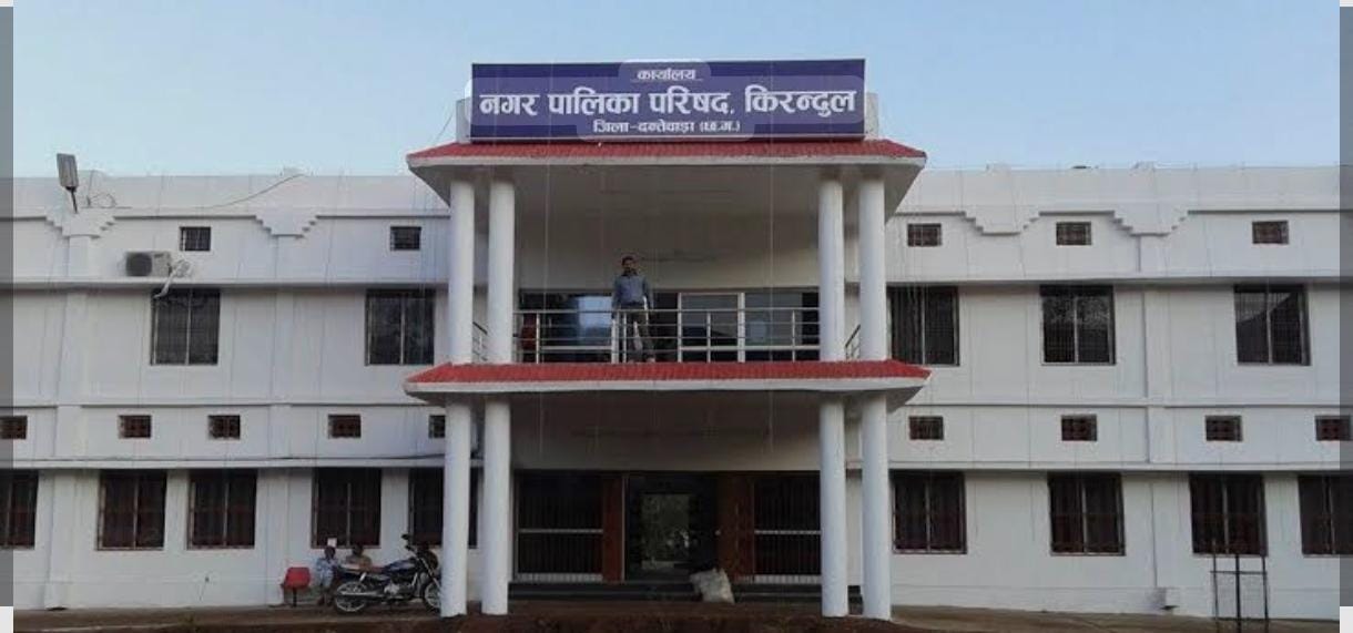 *किरंदुल नगरपालिका के लिए अच्छी खबर! अस्थाई दखल शुल्क निविदा में धमाकेदार उछाल – 10 लाख से ज्यादा का अतिरिक्त मुनाफा*