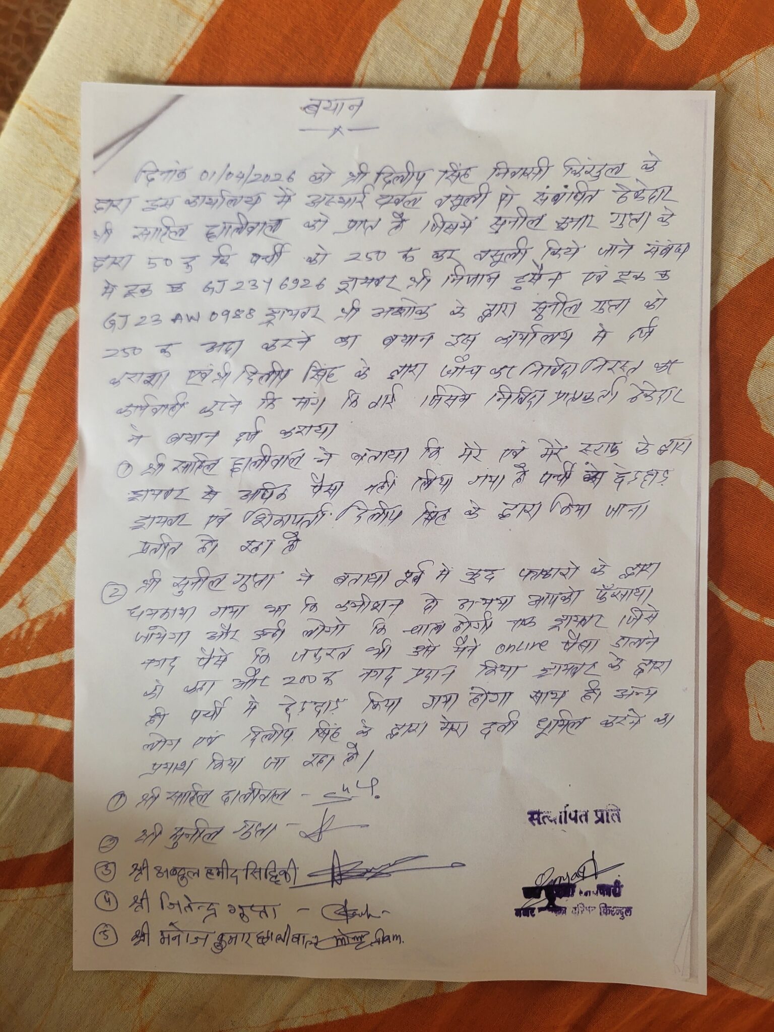 *किरंदुल नगरपालिका में सरकारी दस्तावेजों से छेड़छाड़! उल्टा चोर कोतवाल को डांटे? ठेकेदार बयान में हस्ताक्षर और नामों की गड़बड़ी, जांच अधिकारी कौन?*