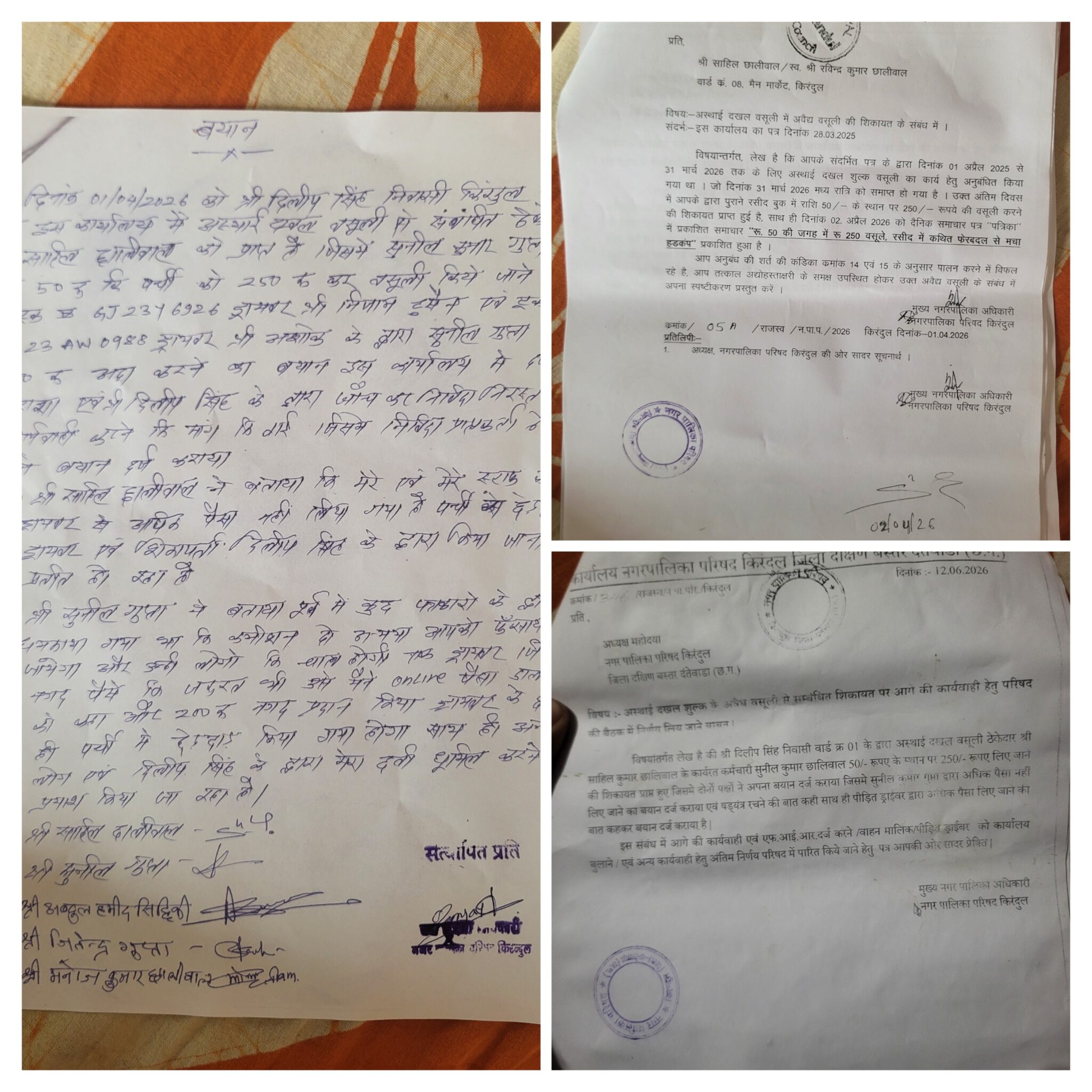 *किरंदुल नगरपालिका में भ्रष्टाचार का धमाका: अस्थाई दखल शुल्क में लाखों की हेराफेरी, ठेकेदार बदलने का साजिशी खेल? मुख्य अधिकारी पर सवालों के घेरे में*