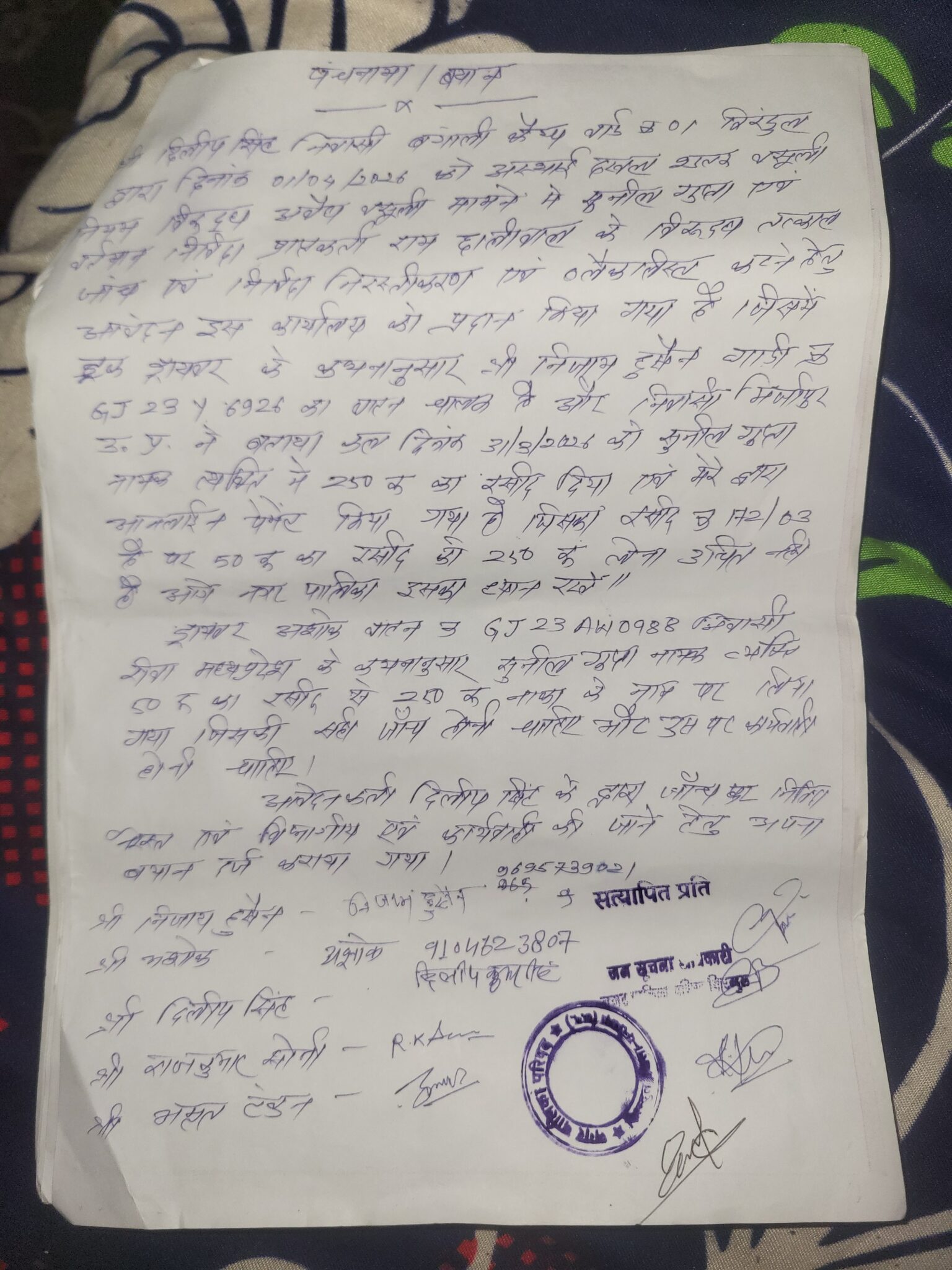 *अस्थाई दखल शुल्क 0शिकायतकर्ता के बयान पर अधिकारी-पार्षदों के हस्ताक्षर, आरोप लगे ठेकेदार के बयान पर सिर्फ ग़ैर-सरकारी हस्ताक्षर — क्या चल रहा है किरंदुल में? मुख्य अधिकारी पूरी तरह लाचार या संलिप्त?*
