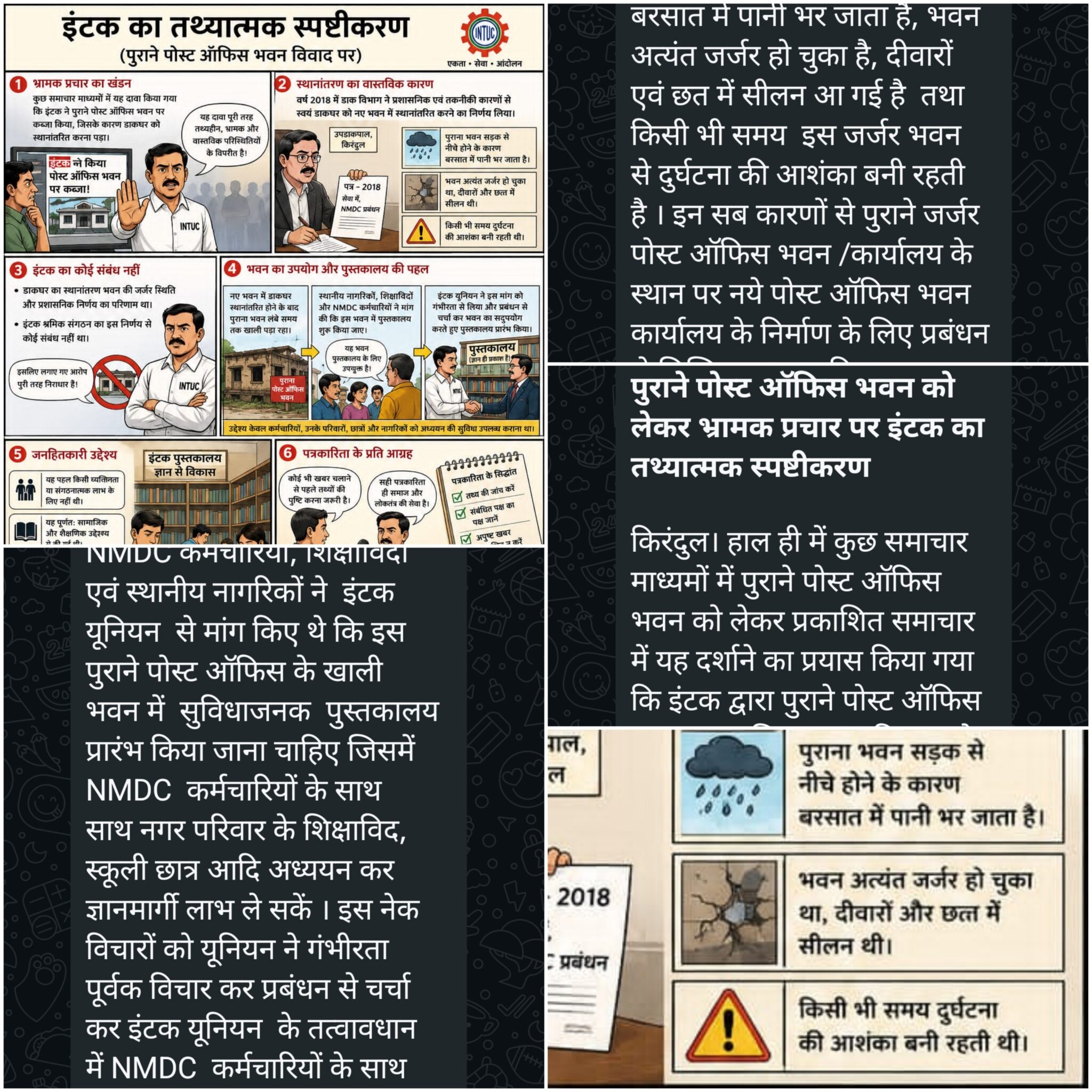 *इंटक के अपने बयान ने ही फंसा दिया: जर्जर भवन में लाइब्रेरी खोलकर बच्चों और नागरिकों की जान से खिलवाड़ का आरोप*