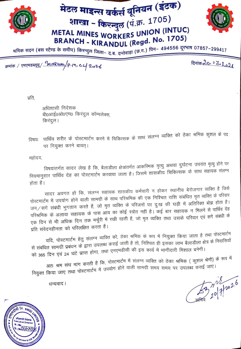 *किरंदुल में मौत का भी कारोबार! पोस्टमॉर्टम के लिए परिवार से पैसे वसूलने की क्रूरता, जायका मालिक ने ठोका तमाचा*