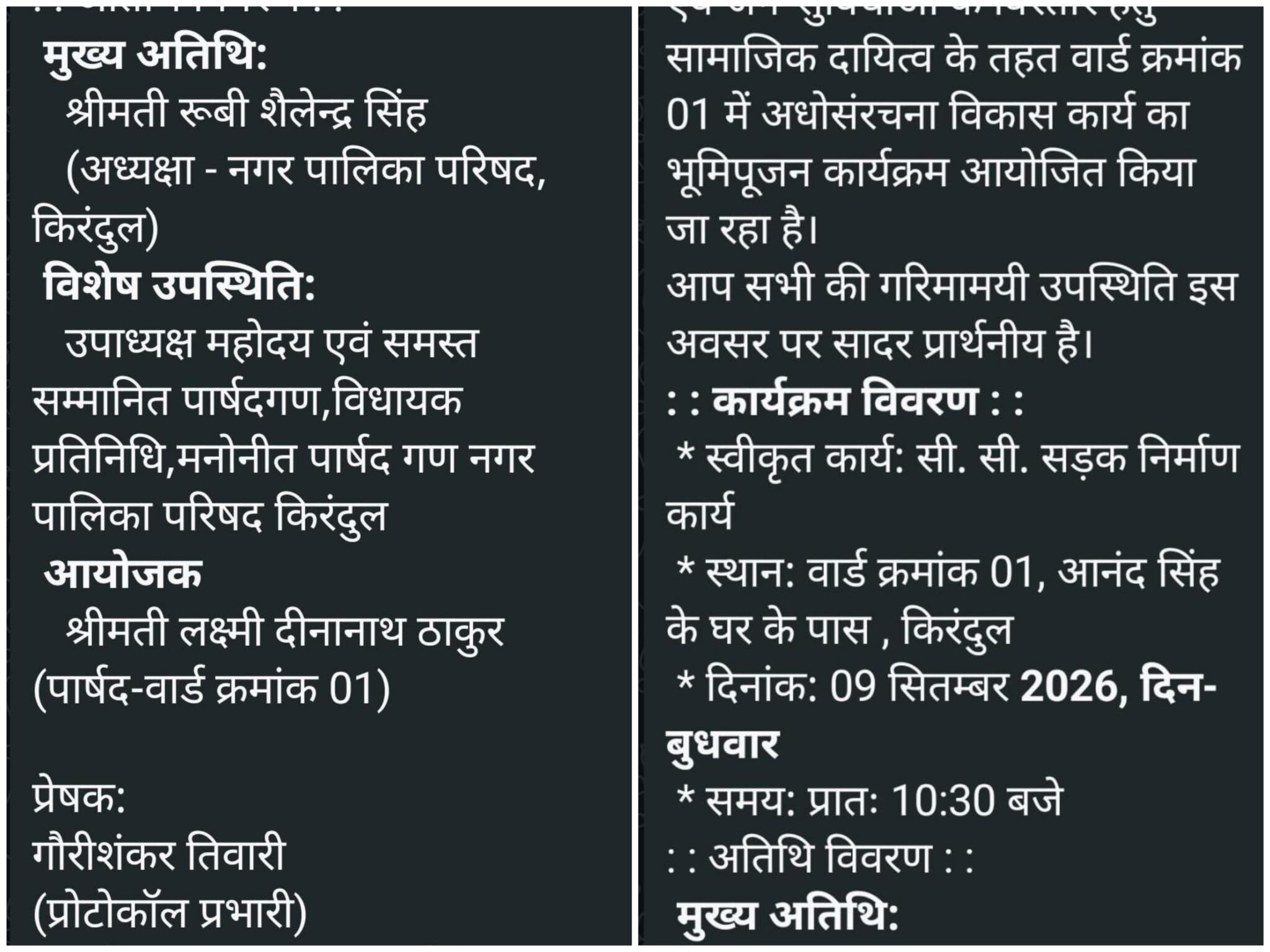 *किरंदुल नगरपालिका में ‘अदृश्य’ विधायक प्रतिनिधि का खेल! आधिकारिक व्हाट्सएप ग्रुप में “विधायक प्रतिनिधि” का उल्लेख, नियुक्ति आदेश कहां? राजपत्र के नियमों पर उठे गंभीर सवाल*