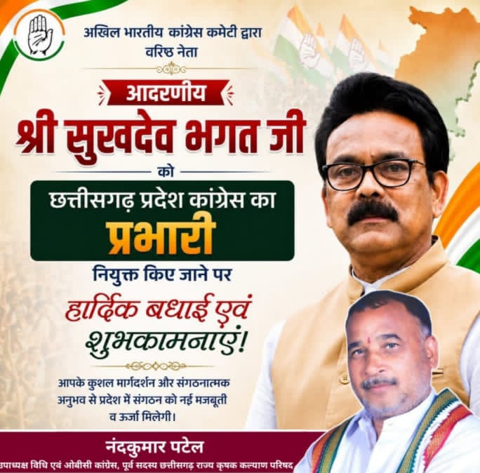 *छत्तीसगढ़ मे सुखदेव भगत जी को छत्तीसगढ़ प्रदेश कांग्रेस का प्रभारी नियुक्त किया गया है।*